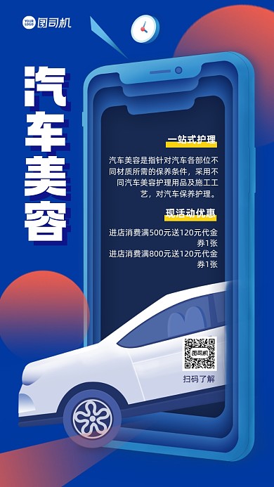 汽车美容插画手机海报