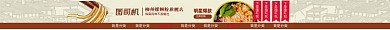 螺蛳粉旗舰店电商店招