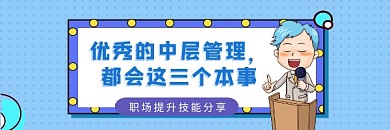 职场管理技能分享商务插画热文链接