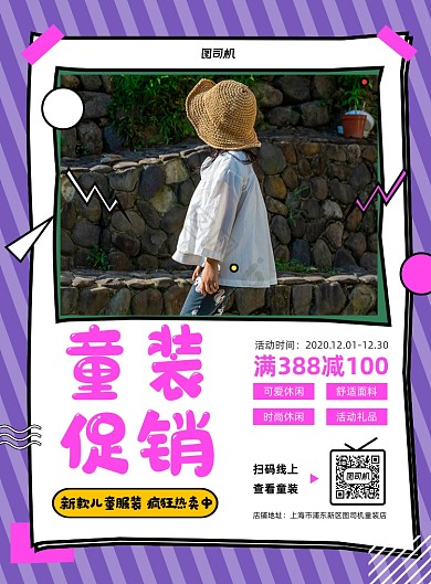 童装促销儿童服装促销印刷海报