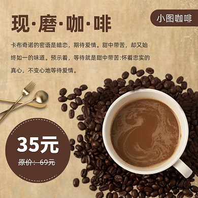 饮品咖啡主图直通车