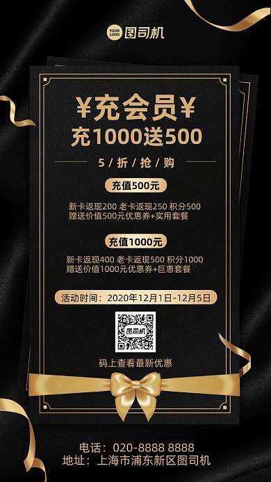 会员充值优惠创意手机海报