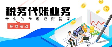 税务代理业务专业正规简约首图
