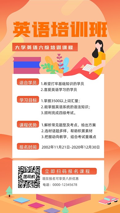 英语四六级培训班手机海报