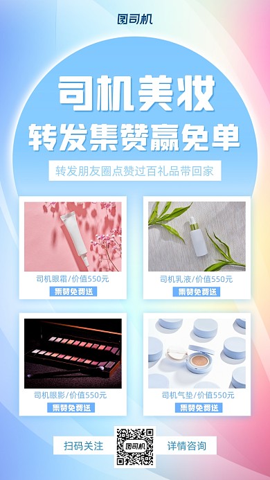集赞美妆小清新手机海报