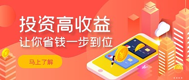 红色手绘投资理财公众号首图