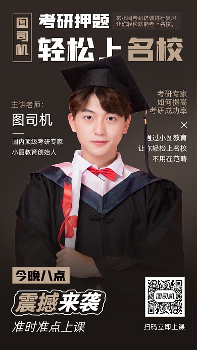 考研培训时尚简约手机海报