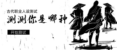 古代职业测试算算你是那种水墨首图