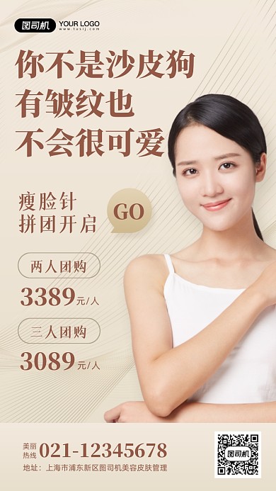 皮肤管理拼团优惠手机海报