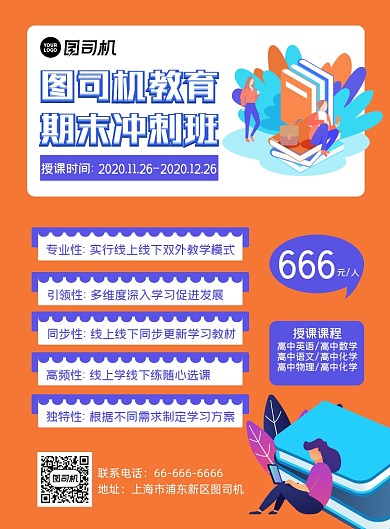 期末冲刺补习班教育培训宣传海报