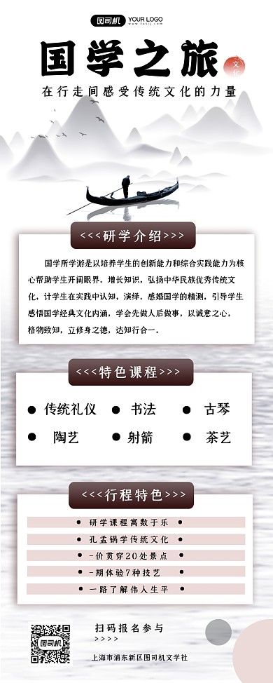 中国传统文化学习简约水墨宣传易拉宝