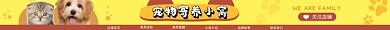 宠物寄养电商淘宝店招图