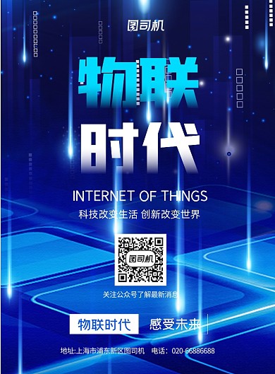 物联网科技技术蓝色印刷海报
