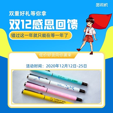 双十二感恩回馈清新扁平手机方图