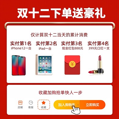 双十二下单送好礼简约促销主图