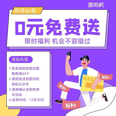 0元免费送简约清新手机方图