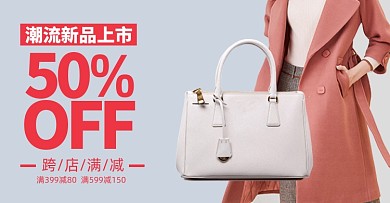 双十二女装女包时尚促销海报上新
