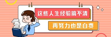 人生经验商务插画热文链接