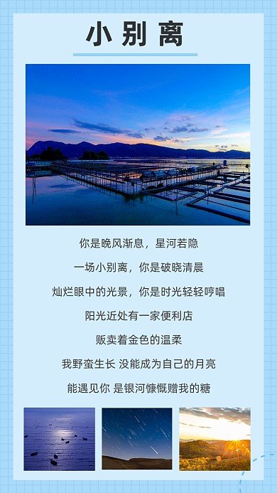 蓝色文艺清新小别离文章配图