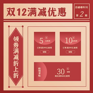 双十二满减优惠券购物津贴复古风主图