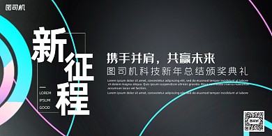 年会几何线条商务企业年度晚会盛典展板