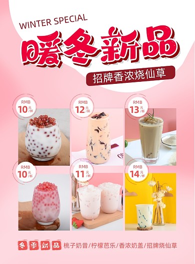 奶茶暖冬新品宣传促销印刷海报