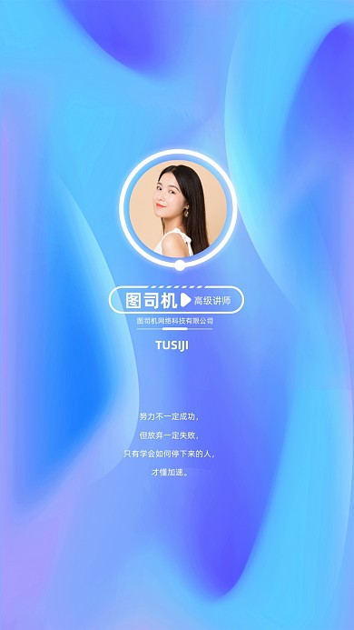 创意简约渐变讲师团队聊天背景图