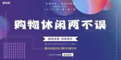 店庆紫色新潮抽象新品促销宣传展板