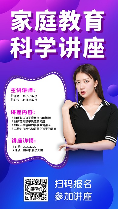 家庭教育科学讲座创意时尚手机海报