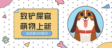 双十二宠物白色孟菲斯电商微信首图