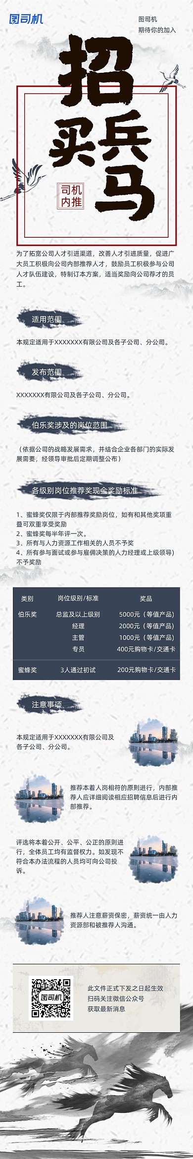 水墨风古风公司内推招聘简章文章长图