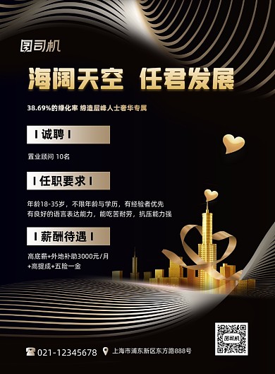 地产招聘企业诚聘黑色时尚印刷海报