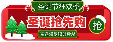 手绘风圣诞节入口图圣诞节胶囊
