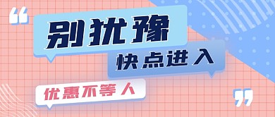 直播优惠手绘卡通公众号首图