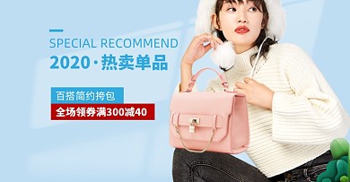 双十二女装女包时尚包包促销海报上新