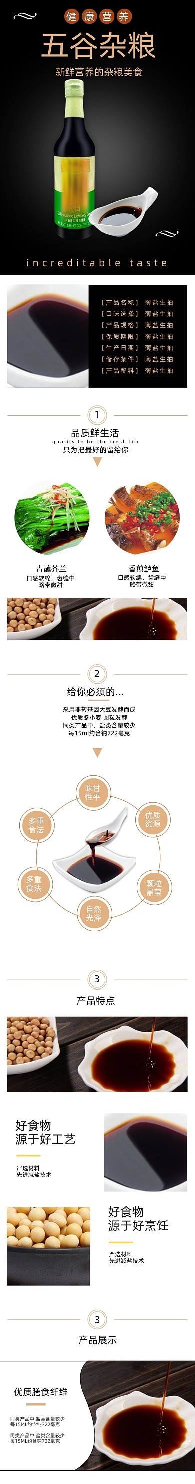 生抽详情页电商时尚简约大气黑色营养