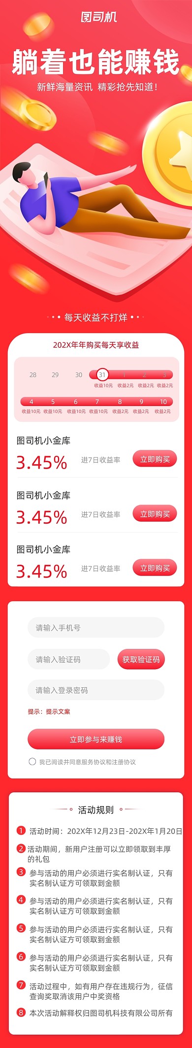 金融投资理财H5活动页面长图文章