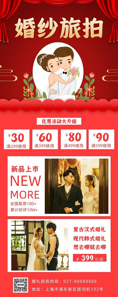 婚纱旅拍简约手机海报
