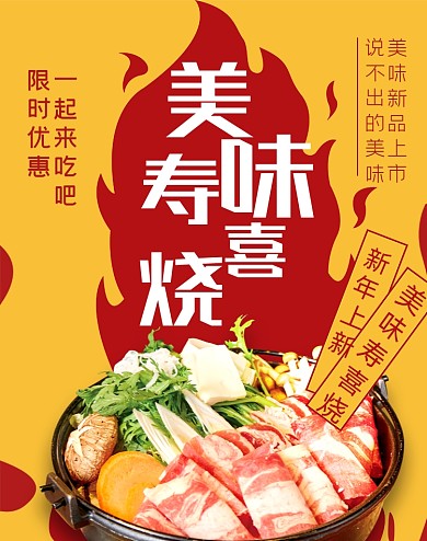 冬季美味食物大促海报