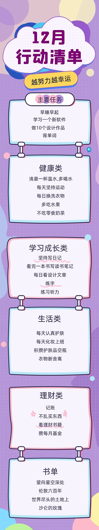 紫色12月行动清单计划清单文章长图