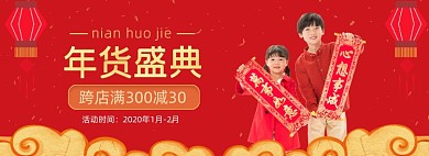 年货节电商促销红色海报