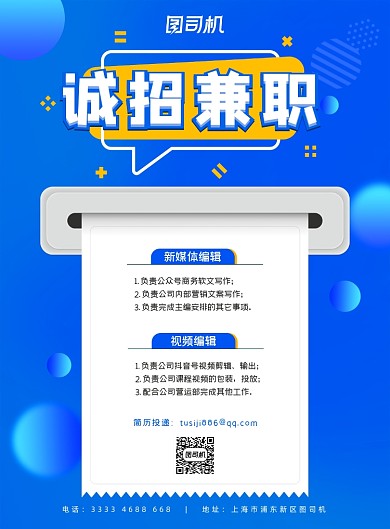 创意渐变兼职招聘宣传印刷海报