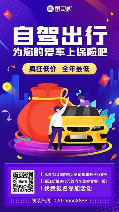 车险活动优惠创意手绘手机海报