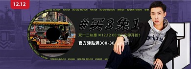 复古风双十二男装促销海报