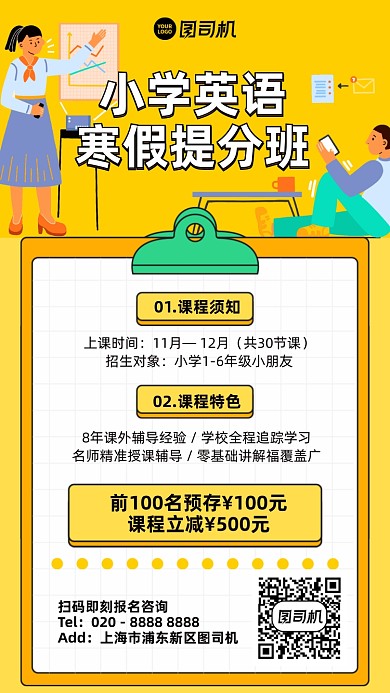 英语寒假课程报名优惠创意手机海报