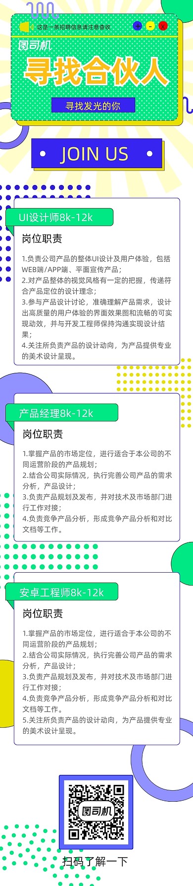 孟菲斯简约招聘合伙人H5文章长图