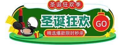 手绘风圣诞节入口图圣诞节胶囊