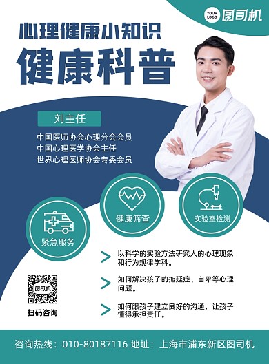 心理健康知识科普宣传印刷海报