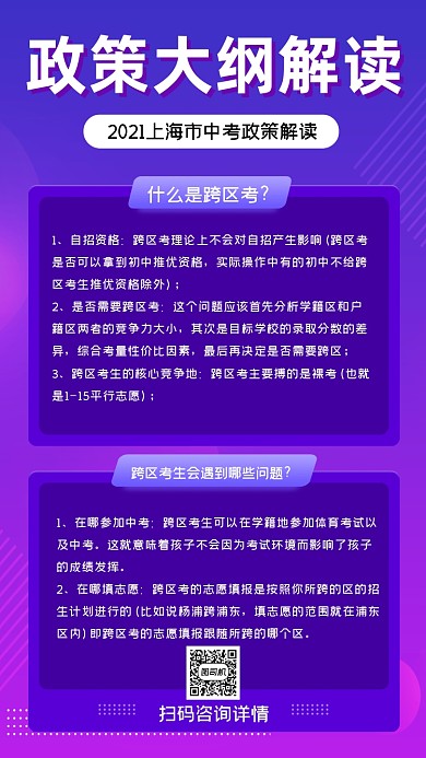 中考政策大纲解读时尚手机海报