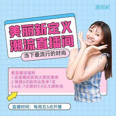 美妆直播间简约清新手机方图